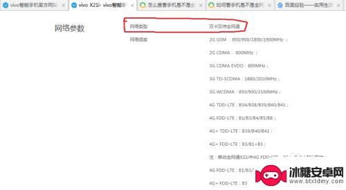 如何确定手机是不是全网通 怎么查看手机是否为全网通版本