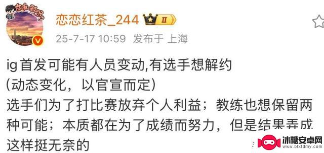 知情人爆料:IG首发wei!jiejie不愿替补,解约了?