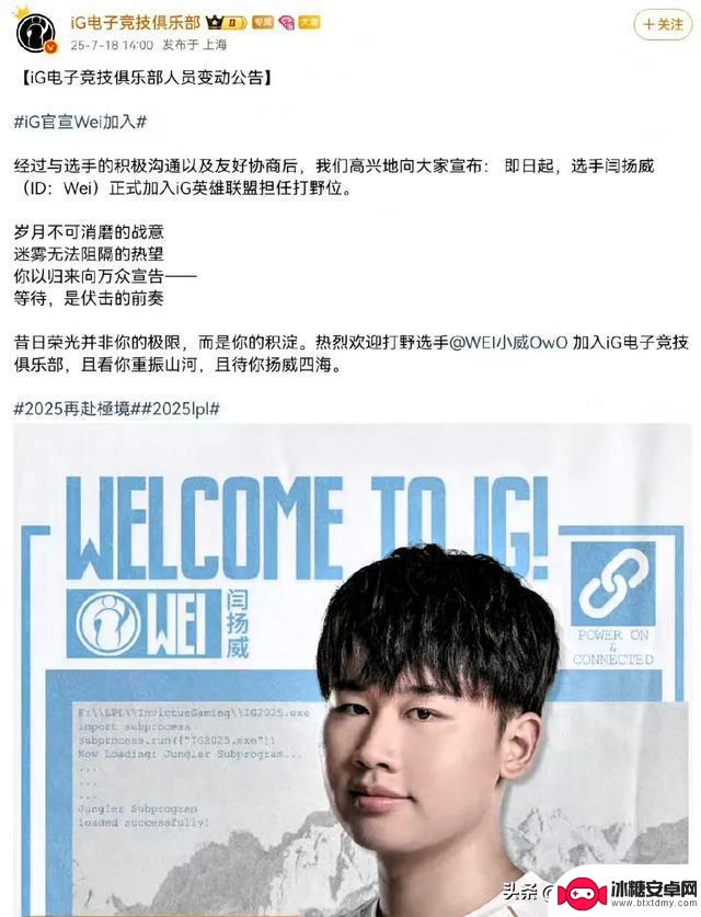 iG新打野Wei正式加盟!夏季蓄势待发,期待峡谷真正的较量