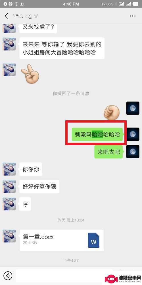 苹果手机怎么查找以前的微信聊天记录 微信如何查询以前的聊天记录