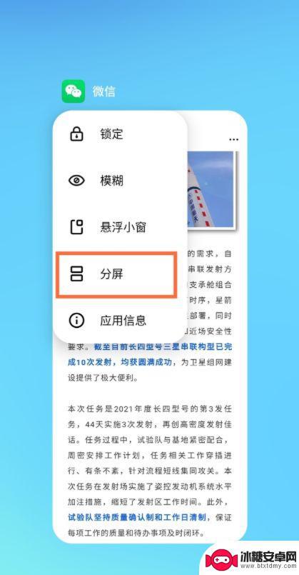 魅族手机怎么分屏功能 分屏模式在魅族手机上的设置步骤