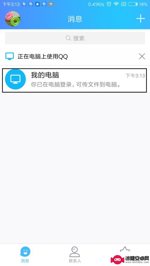 手机qq视频怎么互传 手机QQ和电脑QQ如何互传文件