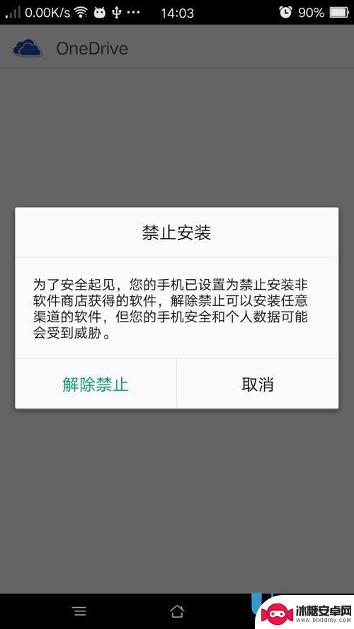 安全提醒手机无法安卓软件 华为手机提示非官方版本程序怎么办