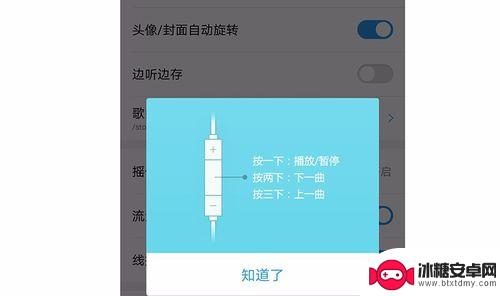 酷狗手机切歌怎么切 酷狗音乐耳机线控功能如何设置切歌