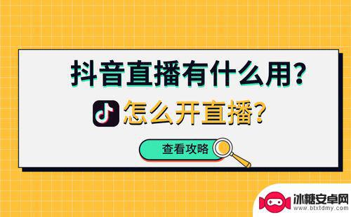 抖音为啥有时候可以直播(抖音为啥有时候可以直播呢)