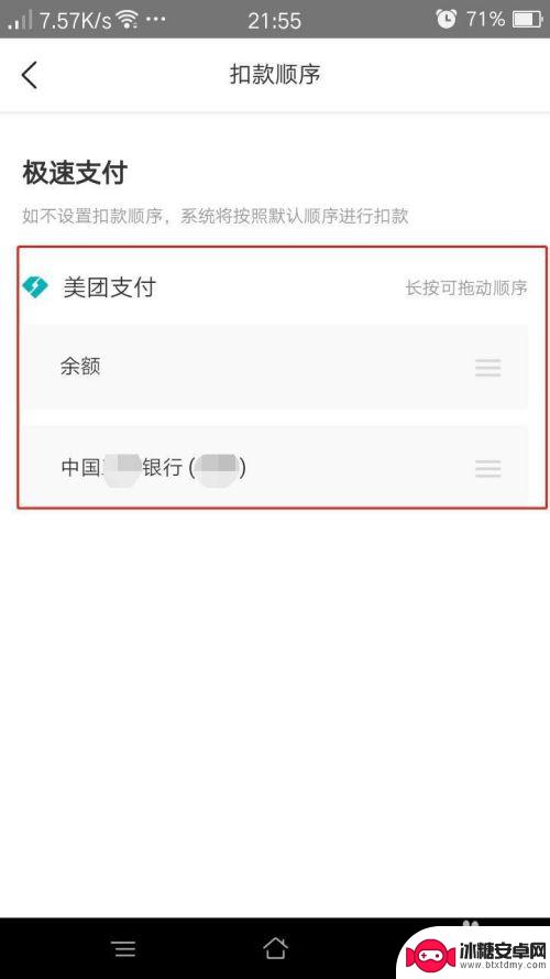 美团如何设置手机支付优先 美团外卖极速支付扣款顺序设置方法
