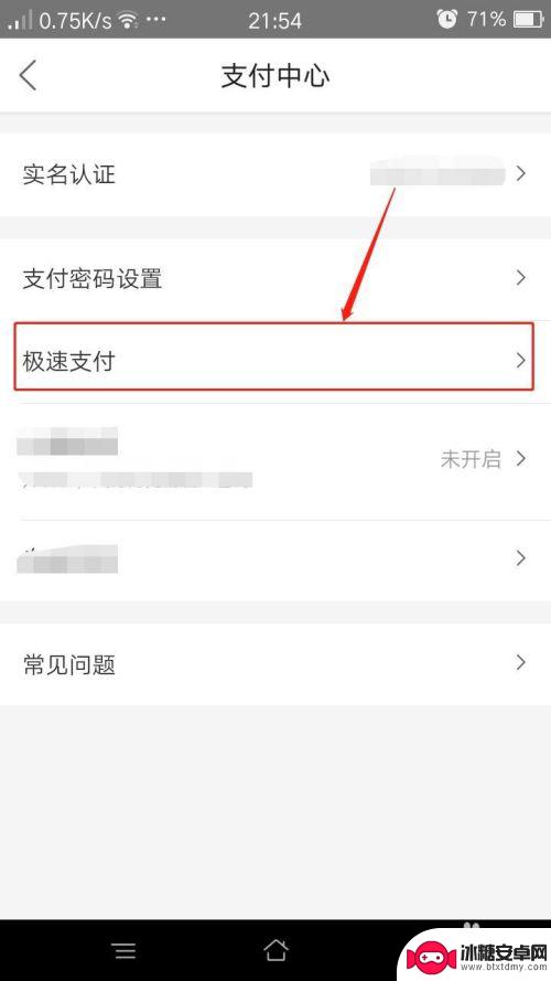 美团如何设置手机支付优先 美团外卖极速支付扣款顺序设置方法