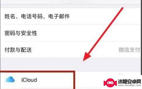 苹果手机怎么退订云上贵州 iCloud云上贵州退订方法