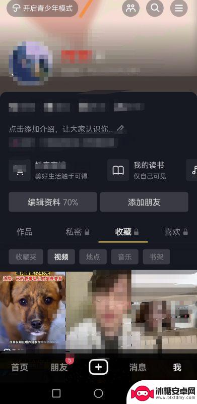 抖音收藏的视频不见了怎么删除不了(抖音收藏的视频不见了怎么删除不了呢)