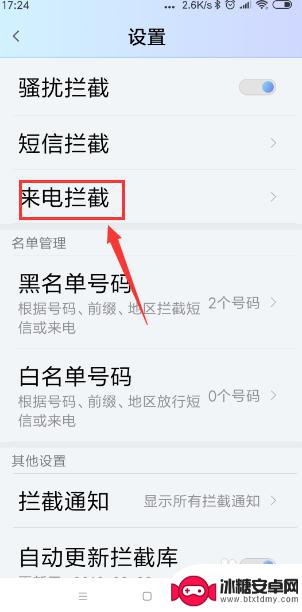 怎么设置手机进不来电话 手机设置拒接陌生电话的方法
