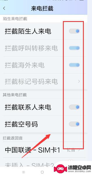 怎么设置手机进不来电话 手机设置拒接陌生电话的方法