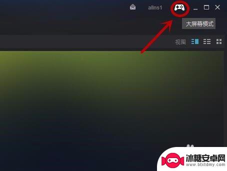 steam画面很短 steam如何快速切换大屏/窗口/最小化模式