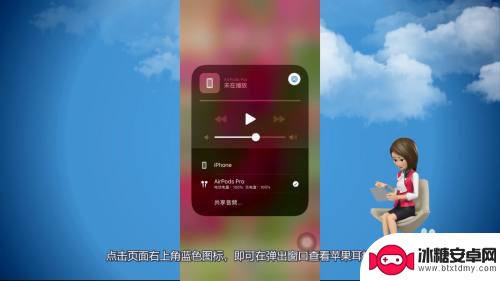 iphone从哪查看耳机电量 苹果耳机电量显示方法