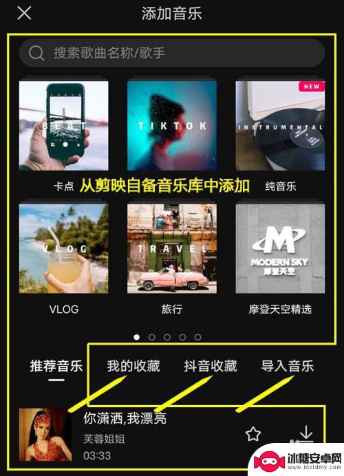 剪映苹果手机怎么把音乐进去 剪映如何添加背景音乐