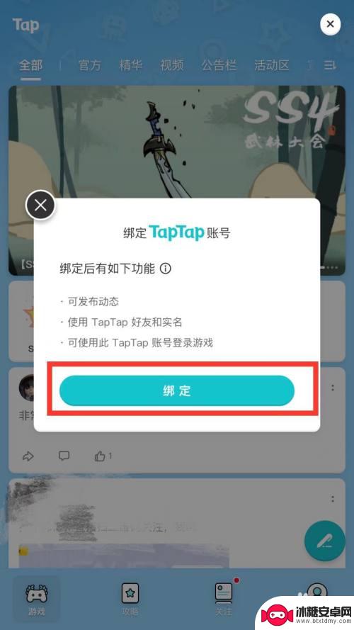 香肠派对taptap签到 香肠派对TapTap账号绑定教程