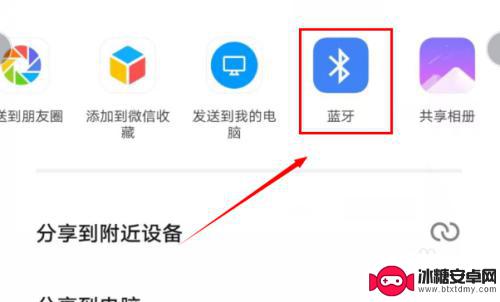 蓝牙怎么连接手机配对传照片 手机蓝牙如何互传照片