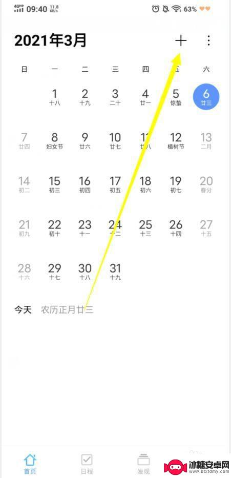 怎么在手机日历设置生日提醒 手机日历生日提醒设置教程