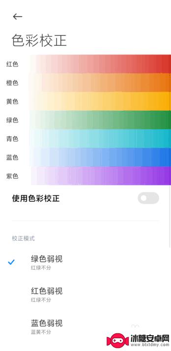 红米手机色彩失真怎么办 手机屏幕色彩失真解决方案