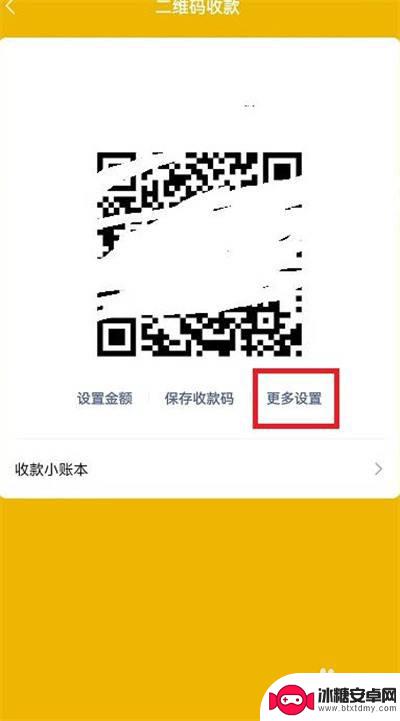 手机微信收款语音播报怎么关闭 如何关闭微信收款语音播报功能