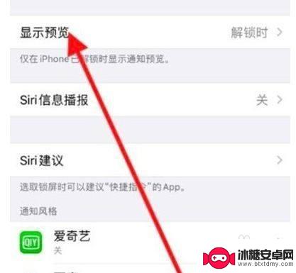 手机来消息怎么设置显示内容 iPhone手机消息内容显示的设置方法