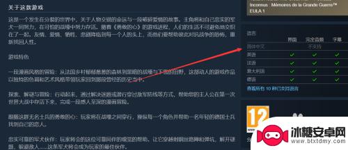 勇敢的心steam怎么设置中文 Steam勇敢的心中文版怎么设置