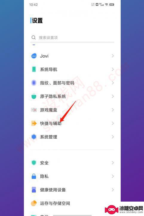 vivo定时关机怎么设置 vivo手机定时开关机设置方法