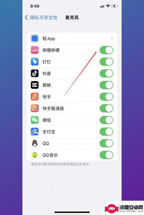 iphone的麦克风位置 iPhone麦克风设置位置在哪里