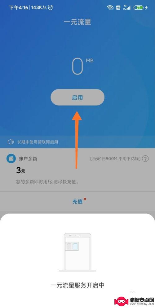 红米手机如何开启流量 小米手机一元流量上网