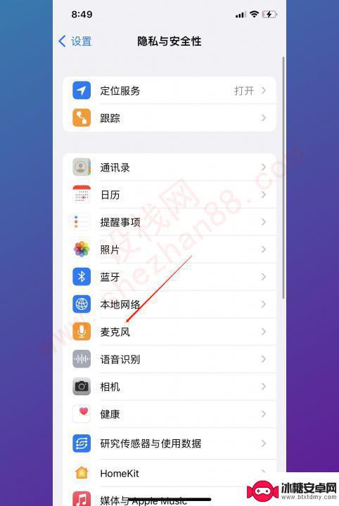 iphone的麦克风位置 iPhone麦克风设置位置在哪里