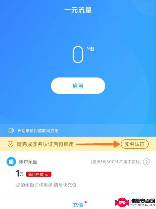 红米手机如何开启流量 小米手机一元流量上网