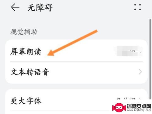 华为手机出现朗读模式怎么办 华为朗读模式怎么关闭