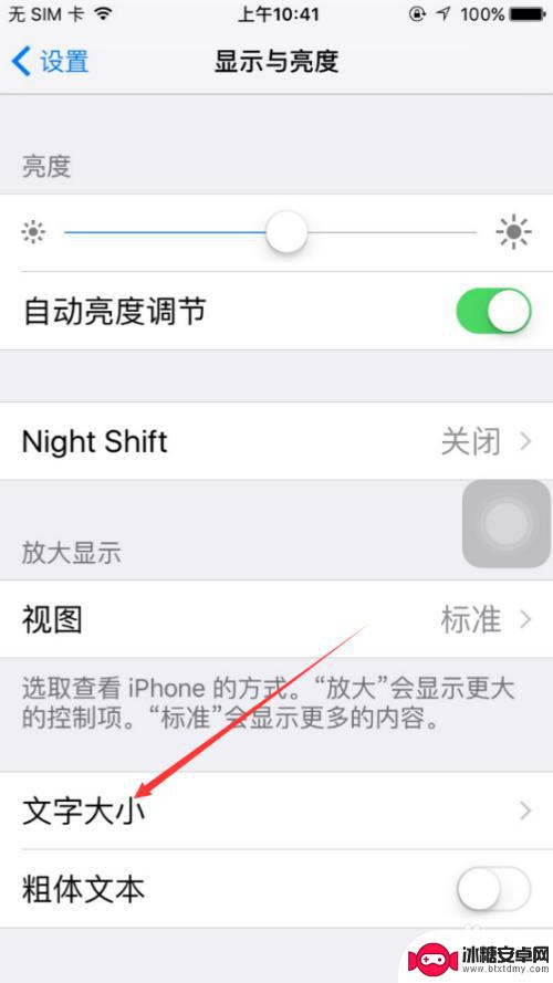 苹果手机如何把字体设小 苹果手机字体大小设置方法