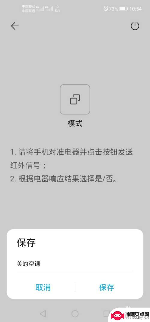 美的冷俊星空调手机遥控器 如何用手机控制美的空调