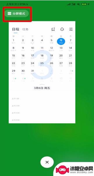 手机如何分屏到钉钉 手机钉钉怎么实现分屏功能
