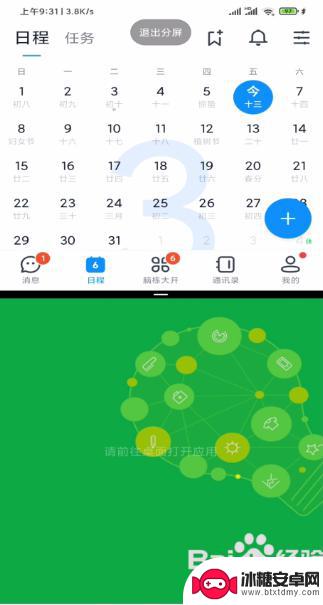 手机如何分屏到钉钉 手机钉钉怎么实现分屏功能