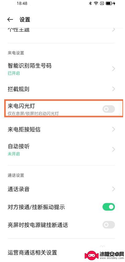 如何开启手机来电闪光 oppo手机来电闪光灯设置方法