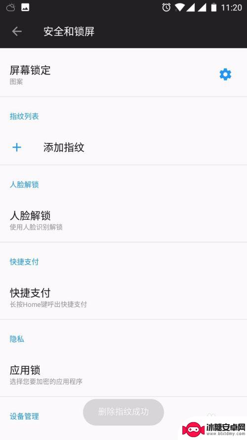 手机上设置指纹要怎么做 手机指纹解锁设置方法