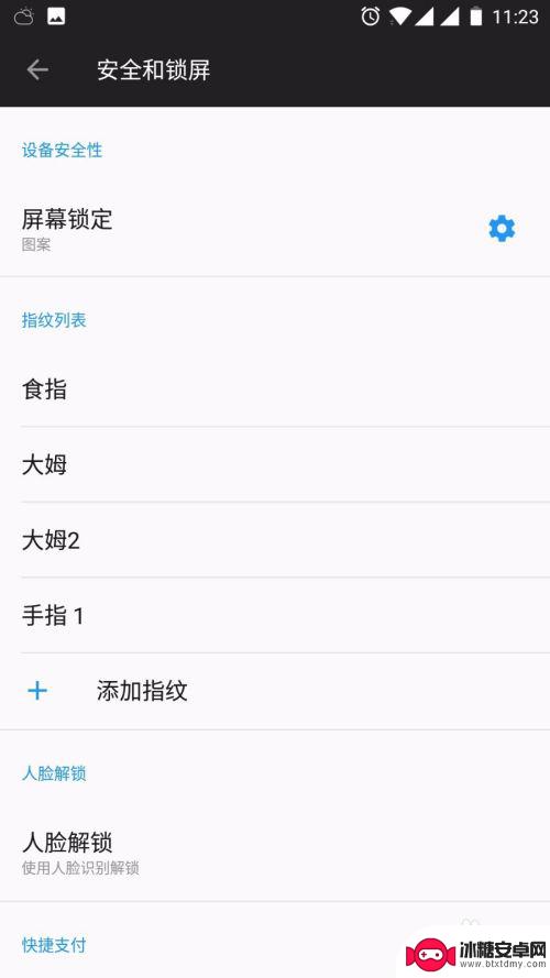 手机上设置指纹要怎么做 手机指纹解锁设置方法