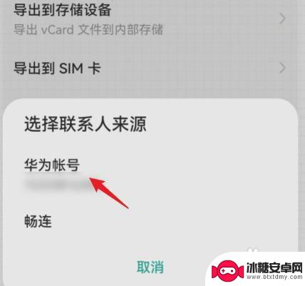 华为手机卡怎么导出联系人 华为手机如何将联系人备份到SIM卡