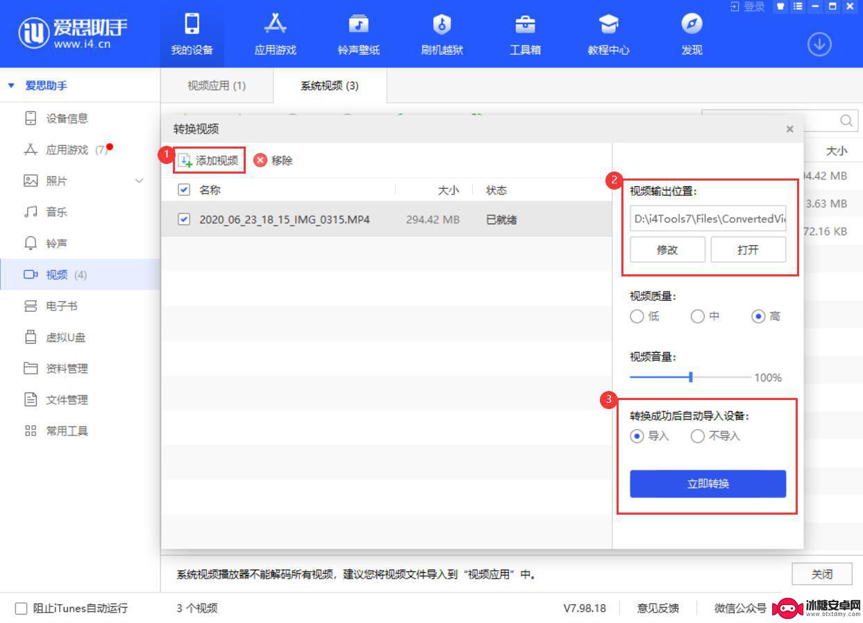 爱思导入苹果手机的视频在哪里 爱思助手转换视频步骤