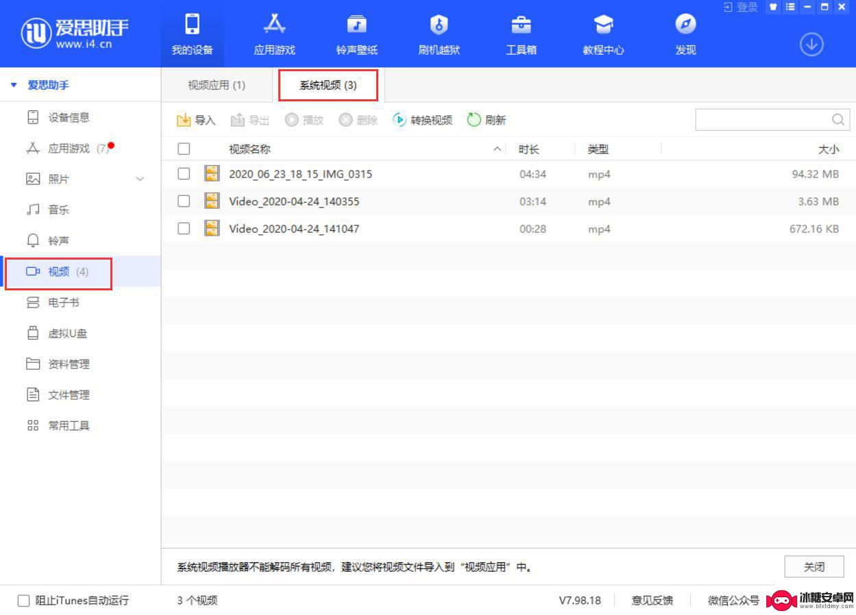 爱思导入苹果手机的视频在哪里 爱思助手转换视频步骤