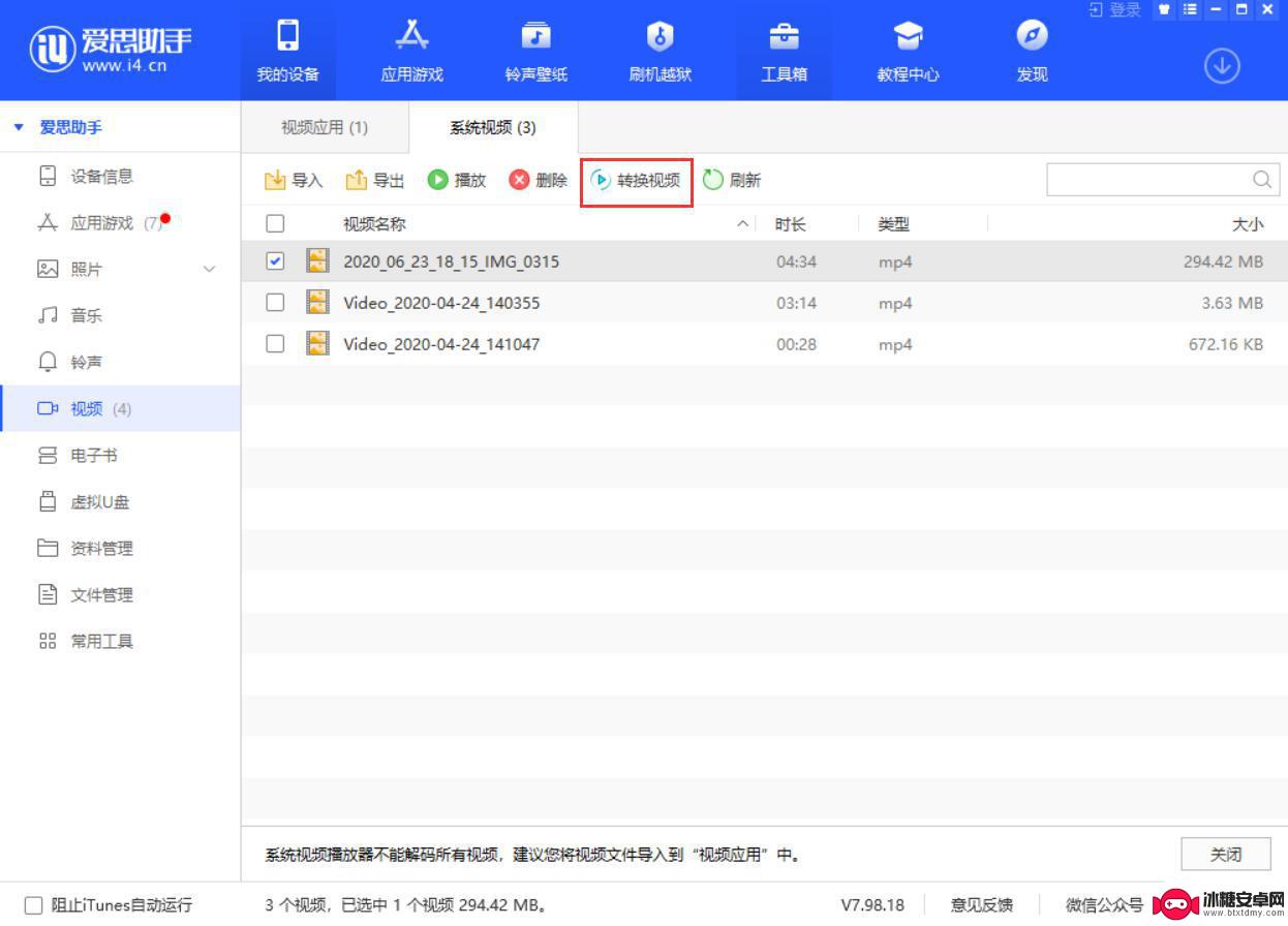 爱思导入苹果手机的视频在哪里 爱思助手转换视频步骤