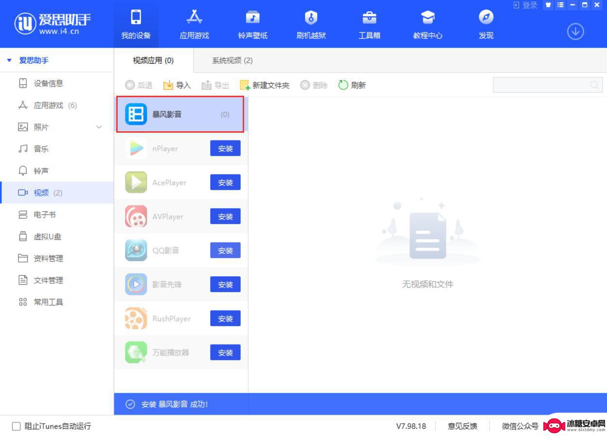 爱思导入苹果手机的视频在哪里 爱思助手转换视频步骤