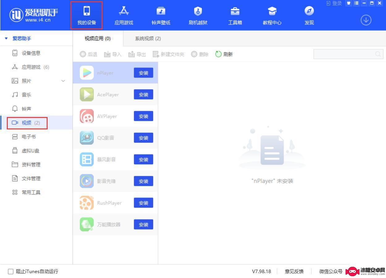 爱思导入苹果手机的视频在哪里 爱思助手转换视频步骤