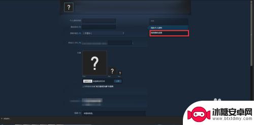 steam取消库存私密 Steam库存如何设置为私密状态