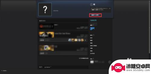 steam取消库存私密 Steam库存如何设置为私密状态