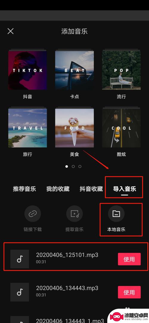 剪辑如何导入手机音乐 剪映手机版如何添加本地录音文件