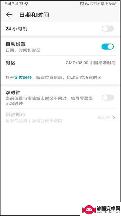 华为手机时间设置在那里 华为手机设置日期时间步骤