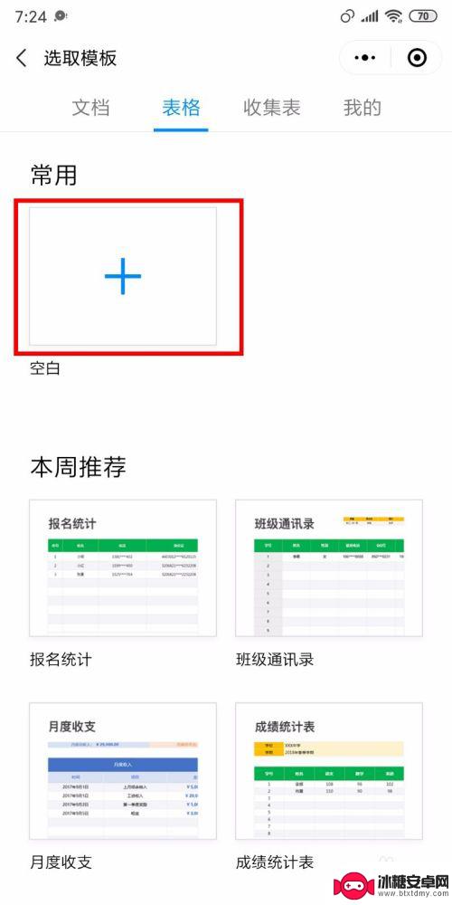 手机如何编辑excel表格在线填写 手机如何使用在线工具编辑excel文档