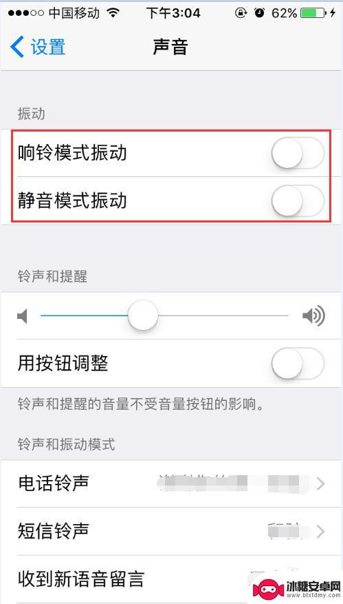 苹果手机怎样静音后不震动 iPhone设置静音状态时怎样关闭振动功能